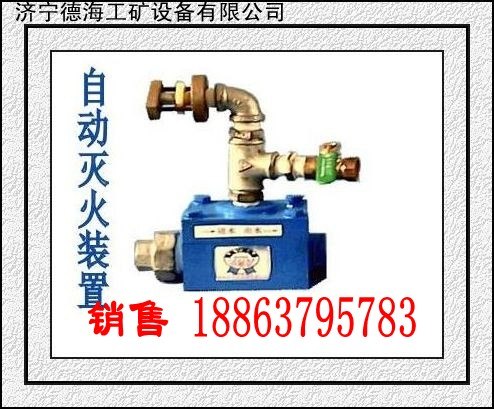 供应德海牌自动防灭火装置矿用自动洒水装置