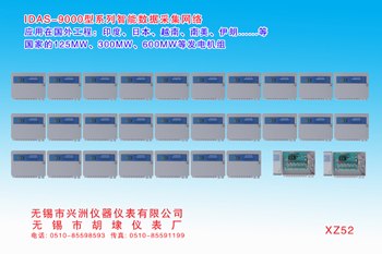 IDAS-9000系列智能数据采集网络