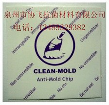 供应好口碑扫把头防霉片