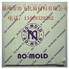 供应信得过M大头防霉片