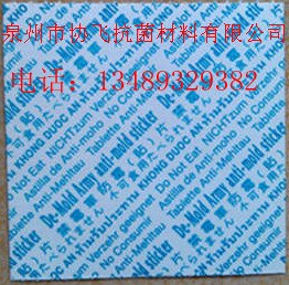 供应可信赖禁霉菌防霉片