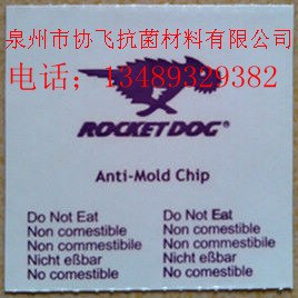 供应超值火箭狗防霉片