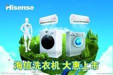 供应专业成就梦想 上饶海信洗衣机维修电话 服务造就品牌