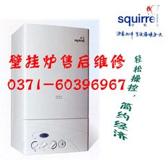 供应郑州小松鼠壁挂炉维修电话