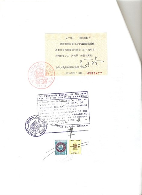 供应CE证书埃及大使馆认证/一般原产地证CO埃及加签