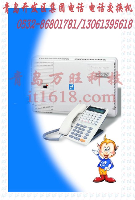 青岛开发区电话交换机集团电话安装维修
