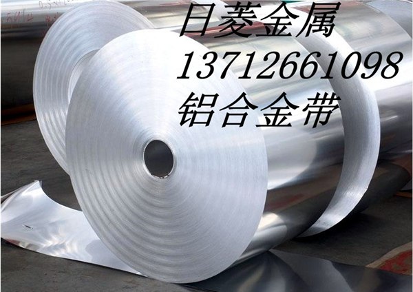 供应河北5050铝合金带，进口5050A铝合金拉伸带