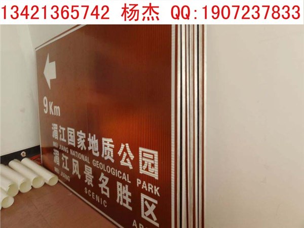 供应景区指示牌，交通安全警示牌