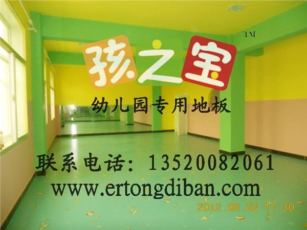 幼儿园地板的标准是什么幼儿园地板市场报价