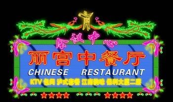 北京霓虹灯维修亚克力吸塑LED发光字维修