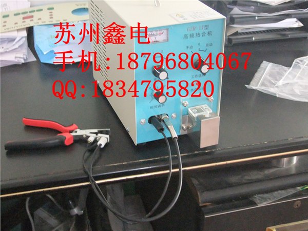 供应全自动高频血袋胶管热合机厂家信息