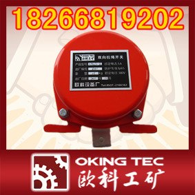 供应欧科双向拉绳开关