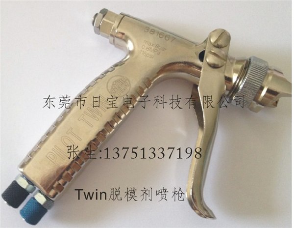 供应德国沃德脱模剂喷枪离型剂喷枪