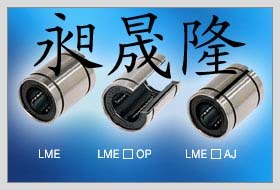 【昶晟隆】LM40UU直线轴承，SAMICK直线轴承代理
