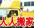 供应广州人人搬家公司价格合理平价收费