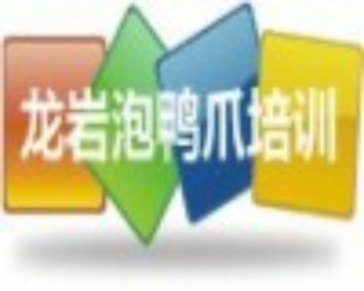 供应辉县龙岩泡鸭掌技术培训
