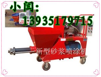山西临汾砂浆喷涂机型号 砂浆喷涂机厂家价格