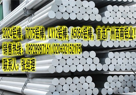 供应热卖A5052铝合金圆棒+进口A5056耐磨铝合金棒+高品质7075铝棒