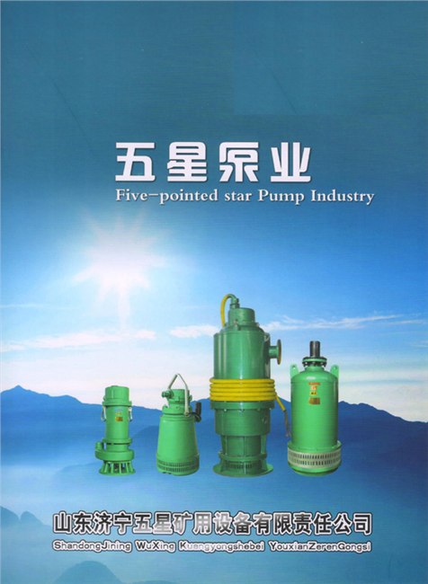 供应山东矿用潜水泵大全矿山救援强排泵五星BQS排沙泵价格低型号多风泵销售风泵配件