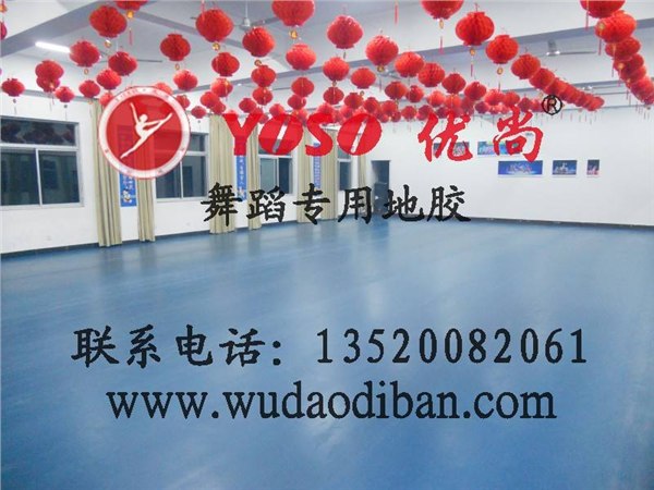 供应跳舞用木地板好还是塑胶地板好