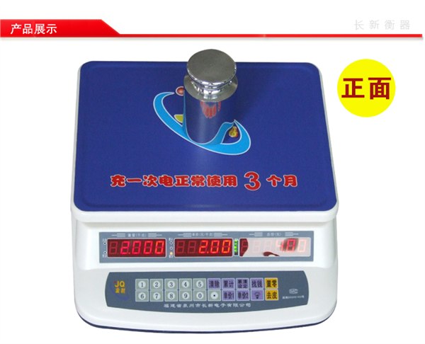 福建长新电子称计价秤【十年品质，倡导衡器前沿】厂家直销 批发