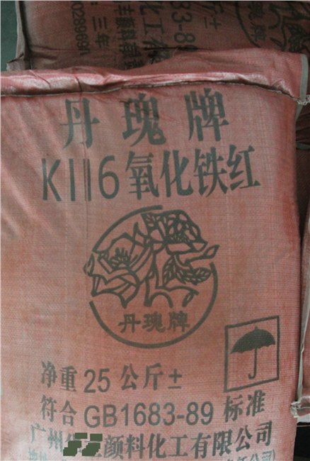 广东代理建筑、橡胶、塑料、涂料着色剂氧化铁红