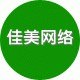 山东潍坊最专业网店托管-潍坊佳美网络托管