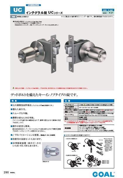 供应日本GOAL球形锁