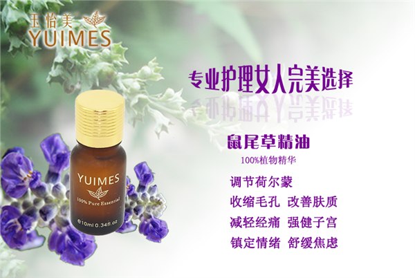 广州精油厂家 鼠尾草精油 单方精油 有机精油 加盟代理