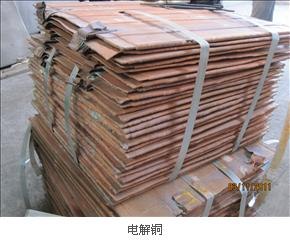 供应电解铜金川江铜