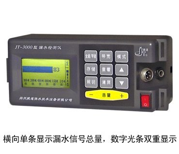 供应捷通数字滤波漏水检测仪