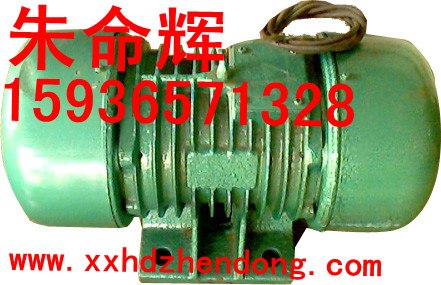 供应新乡振动电机HZD HZDC 振动电机TZDC 振动电机YZS-30-4