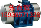 供应振动电机XVM10-4 振动电机YJZ-25-6 振动电机JZO-120-6