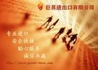 供应上海旧数控锯床进口清关代理