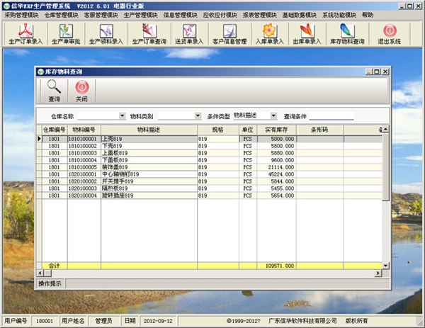 供应中国电器制造ERP生产管理软件