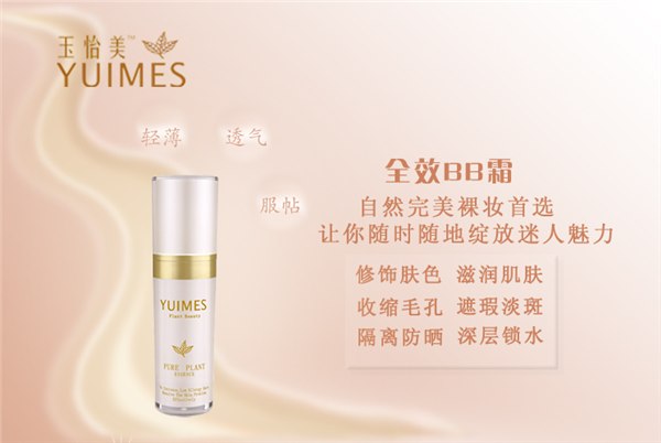 最新透明BB霜 全效BB霜 粉底霜 防晒隔离霜 护肤品加工