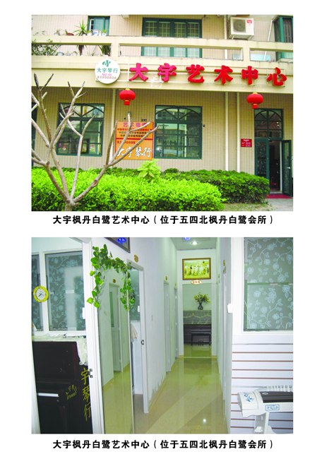 福州人才招聘[大宇琴行-塞纳阳光艺术培训]招聘/钢琴古筝老师