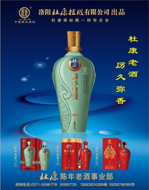 杜康陈年老酒（C6）
