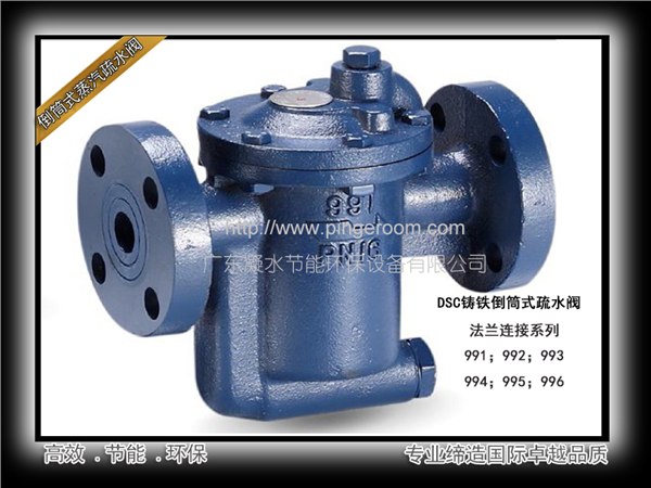 供应台湾DSC鑄鐵倒筒式蒸汽疏水閥990系列