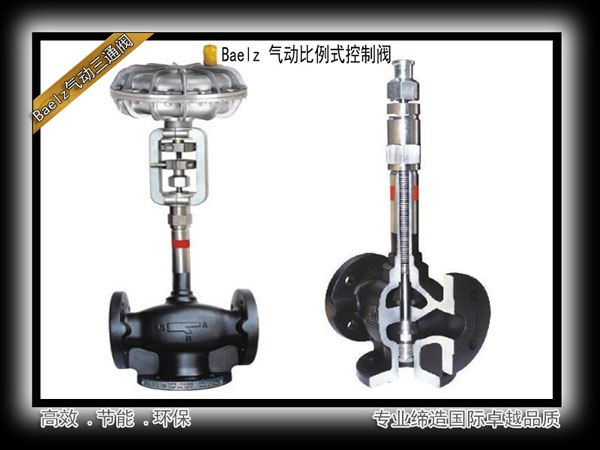 供应Baelz 气动比例式控制阀