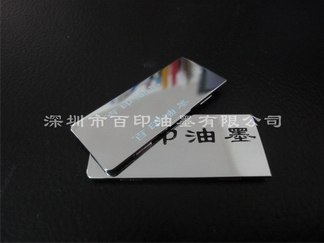 供应免烤耐洗网水金属油墨 