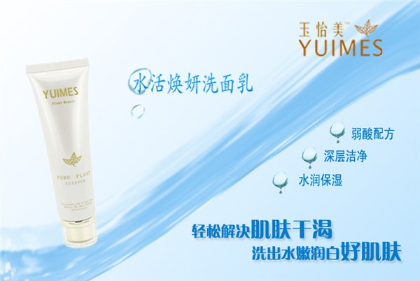 广州化妆品加工 水活焕妍洗面乳 抗皱保湿 护肤品OEM加工