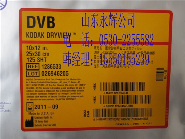 供应柯达5800DVB+胶片 