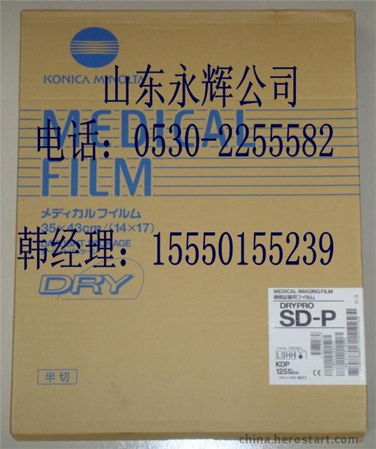 供应柯尼卡DR红外激光胶片