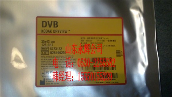 供应DVB+柯达胶片