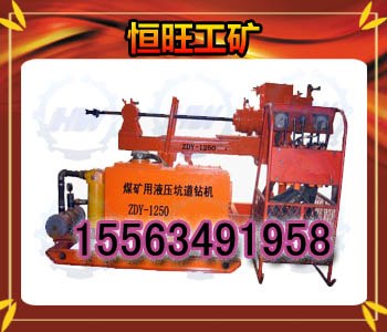 供应ZDY1250全液压坑道钻机