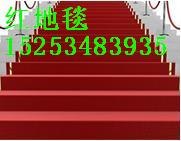 展览地毯｜防火地毯｜婚庆地毯---山东华龙赵艳芹有