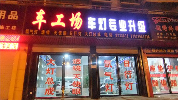 奥迪Q7双光透镜、改透镜、兰州透镜加透镜车灯升级