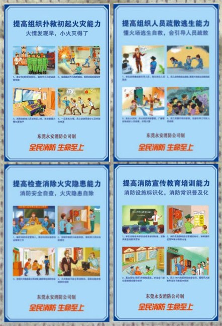 东莞安全标语|安全宣传标语|安全管理标语|消防安全