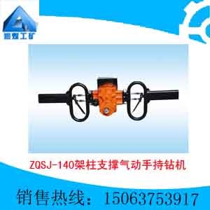 供应ZQSJ-140/4.3架柱支撑气动手持钻机